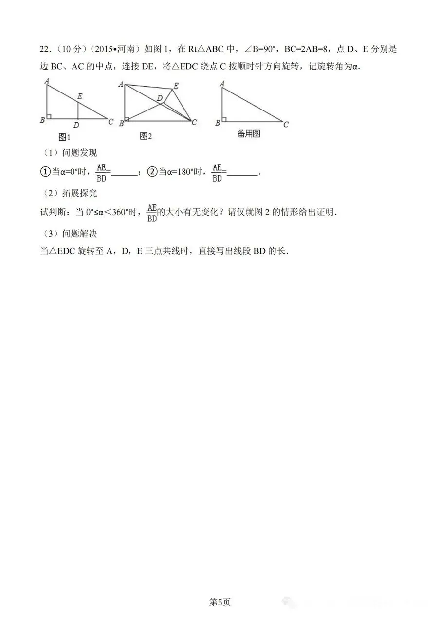 【中考真题】《解答题∙几何综合压轴》2008-2025年河南中考数学真题 第5张