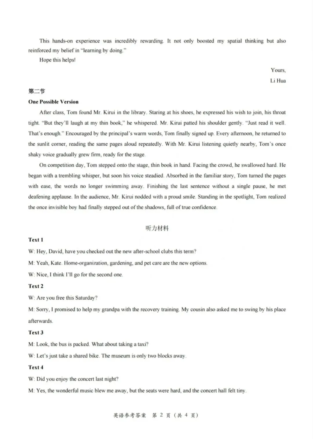 厦门2026年5月高三英语试卷和参考答案(厦门三检) 第12张