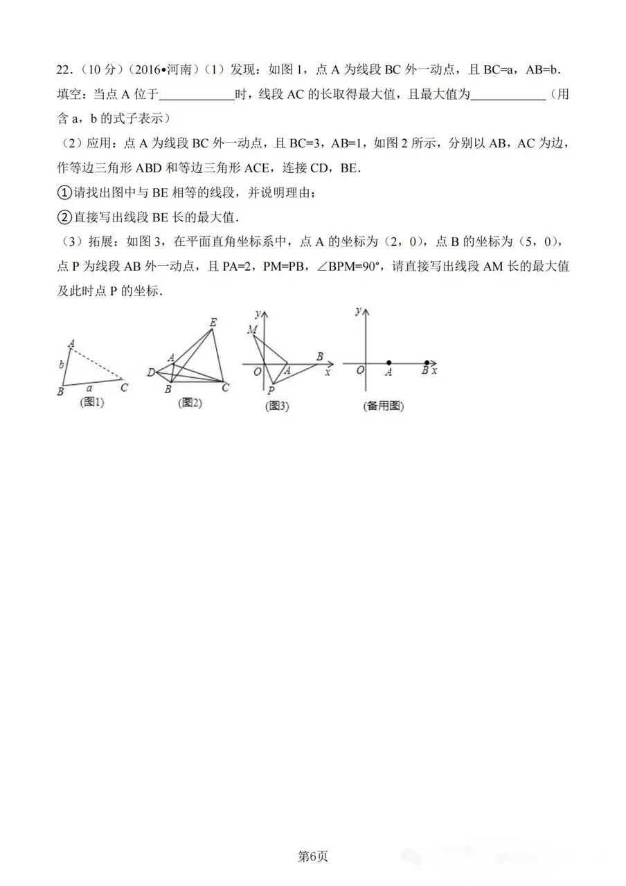 【中考真题】《解答题∙几何综合压轴》2008-2025年河南中考数学真题 第6张