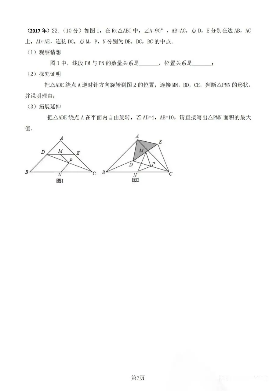 【中考真题】《解答题∙几何综合压轴》2008-2025年河南中考数学真题 第7张