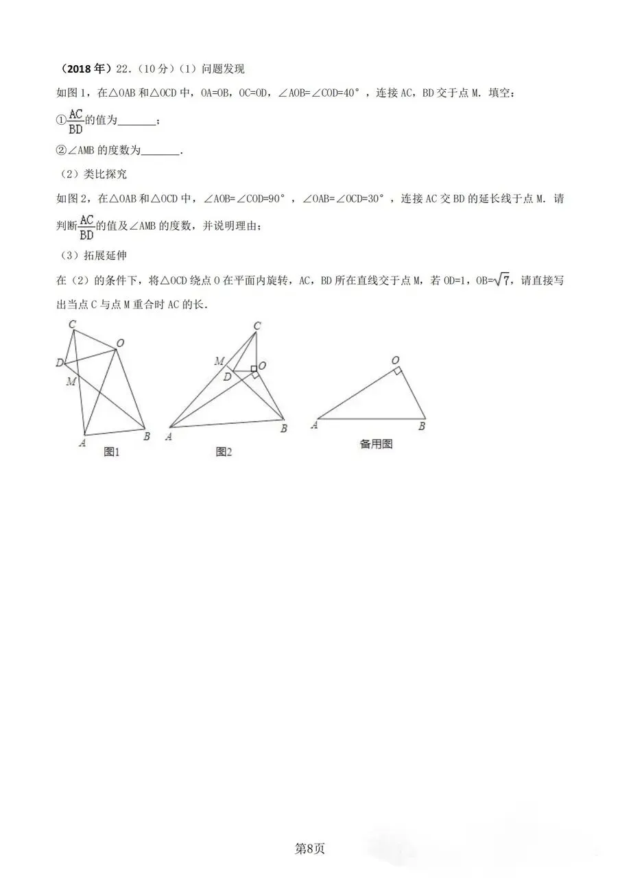 【中考真题】《解答题∙几何综合压轴》2008-2025年河南中考数学真题 第8张