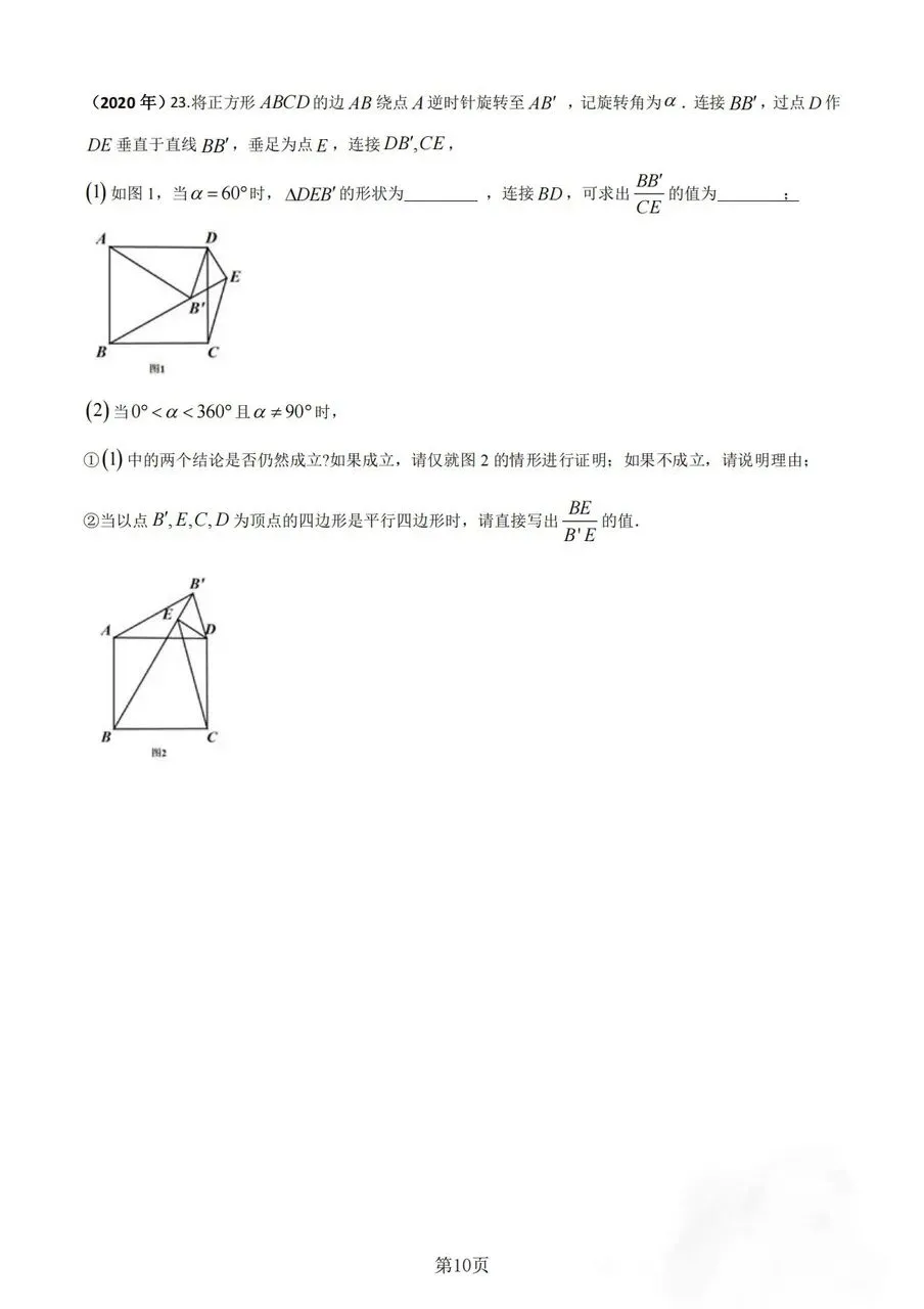 【中考真题】《解答题∙几何综合压轴》2008-2025年河南中考数学真题 第10张