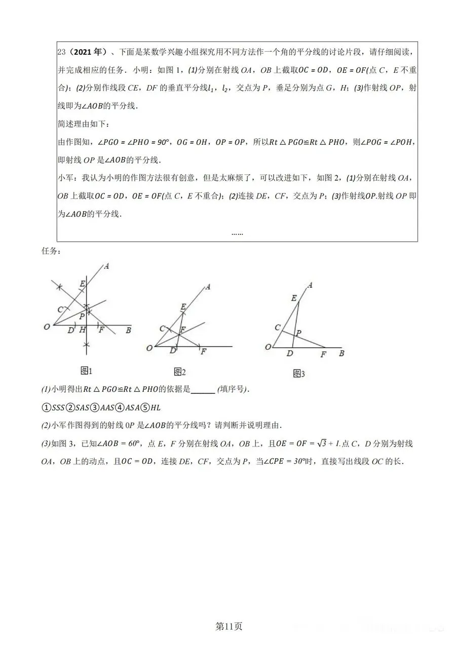 【中考真题】《解答题∙几何综合压轴》2008-2025年河南中考数学真题 第11张