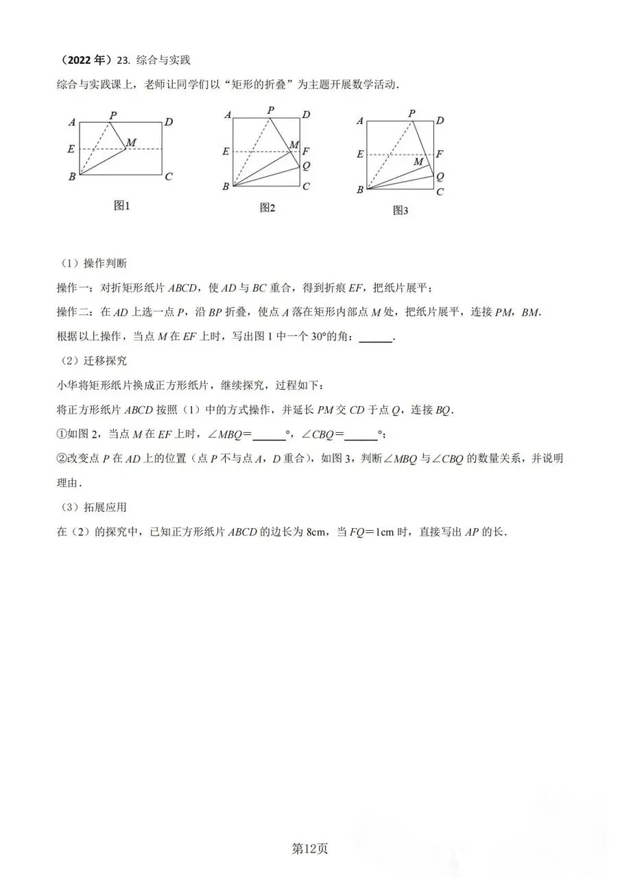 【中考真题】《解答题∙几何综合压轴》2008-2025年河南中考数学真题 第12张