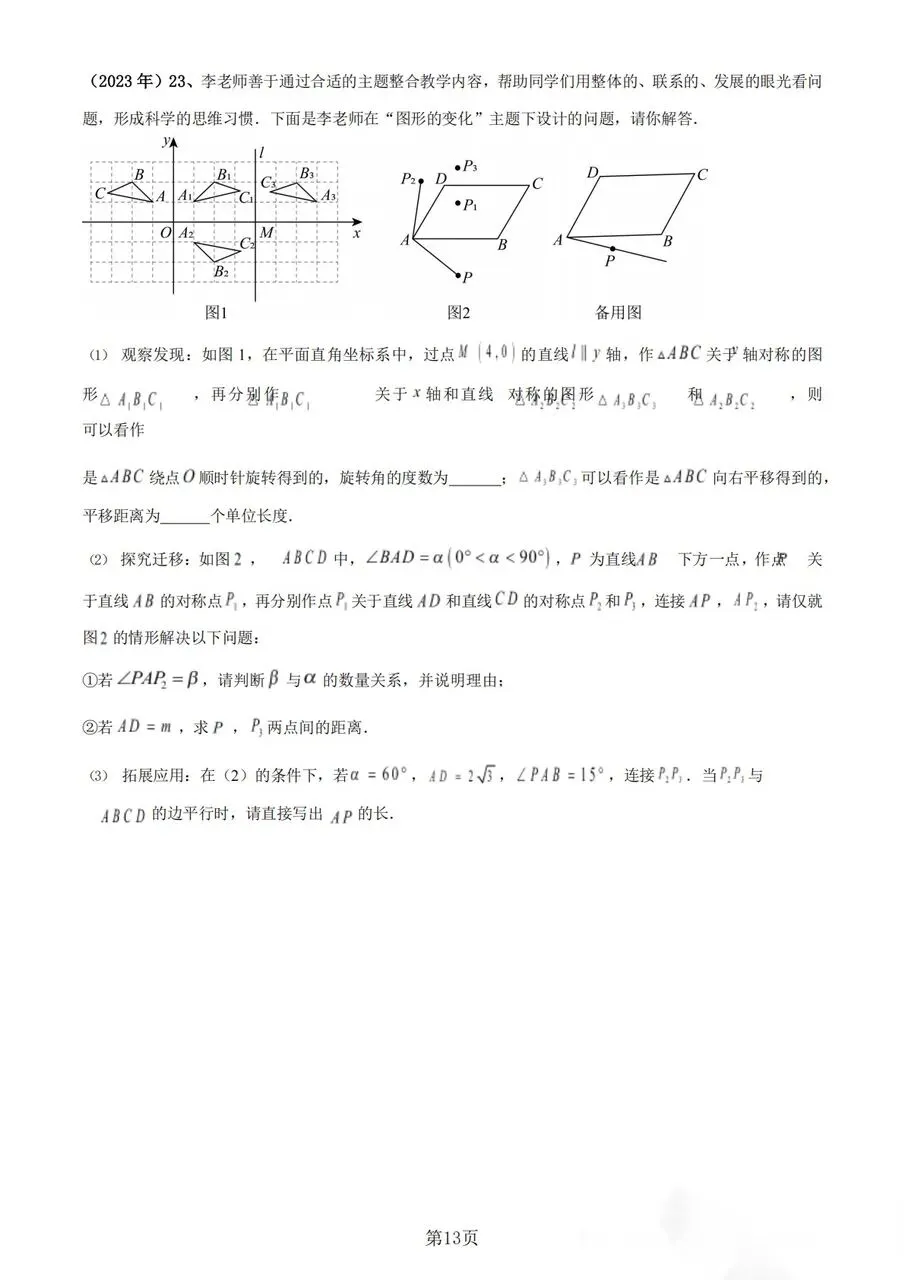 【中考真题】《解答题∙几何综合压轴》2008-2025年河南中考数学真题 第13张
