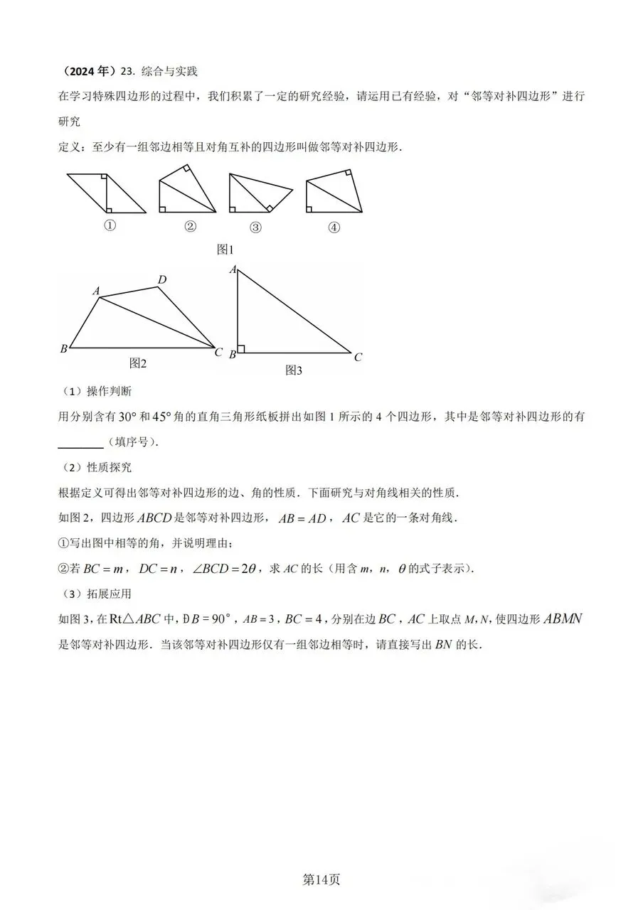 【中考真题】《解答题∙几何综合压轴》2008-2025年河南中考数学真题 第14张