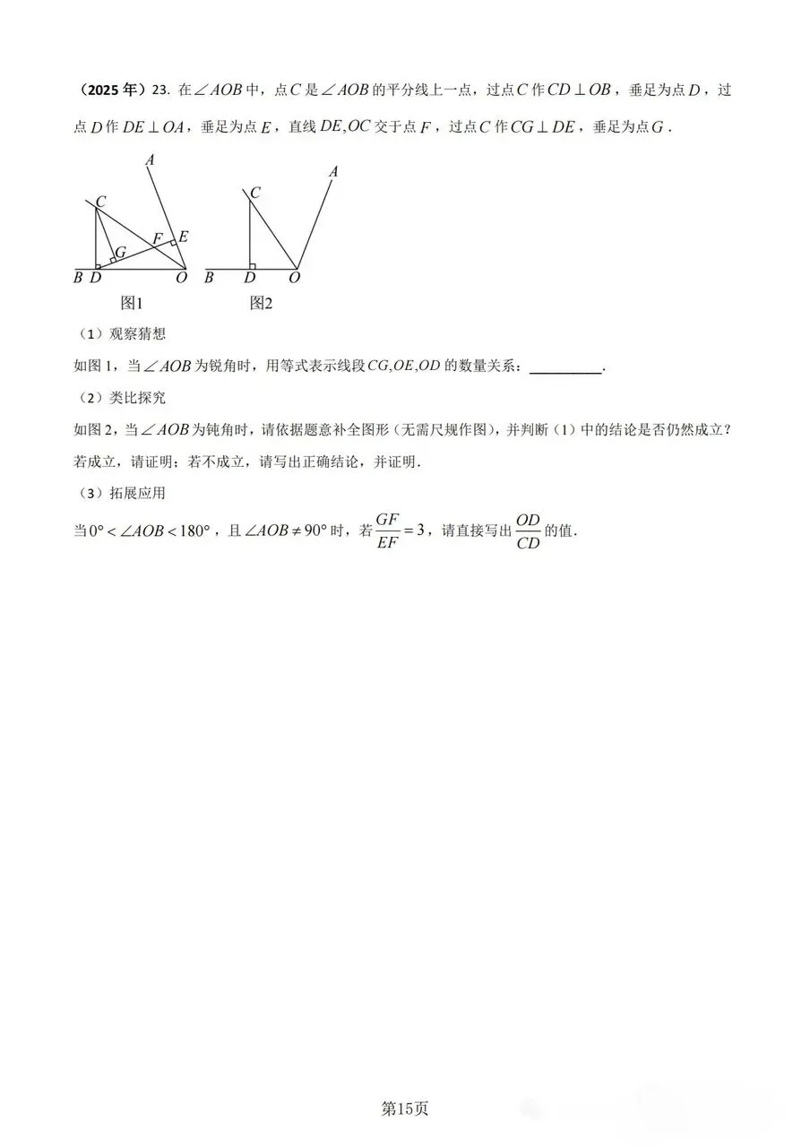 【中考真题】《解答题∙几何综合压轴》2008-2025年河南中考数学真题 第15张