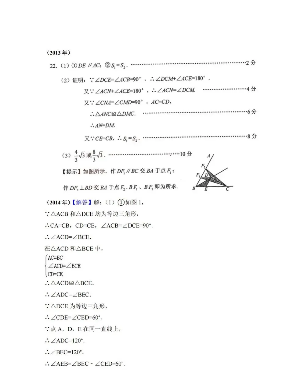 【中考真题】《解答题∙几何综合压轴》2008-2025年河南中考数学真题 第17张
