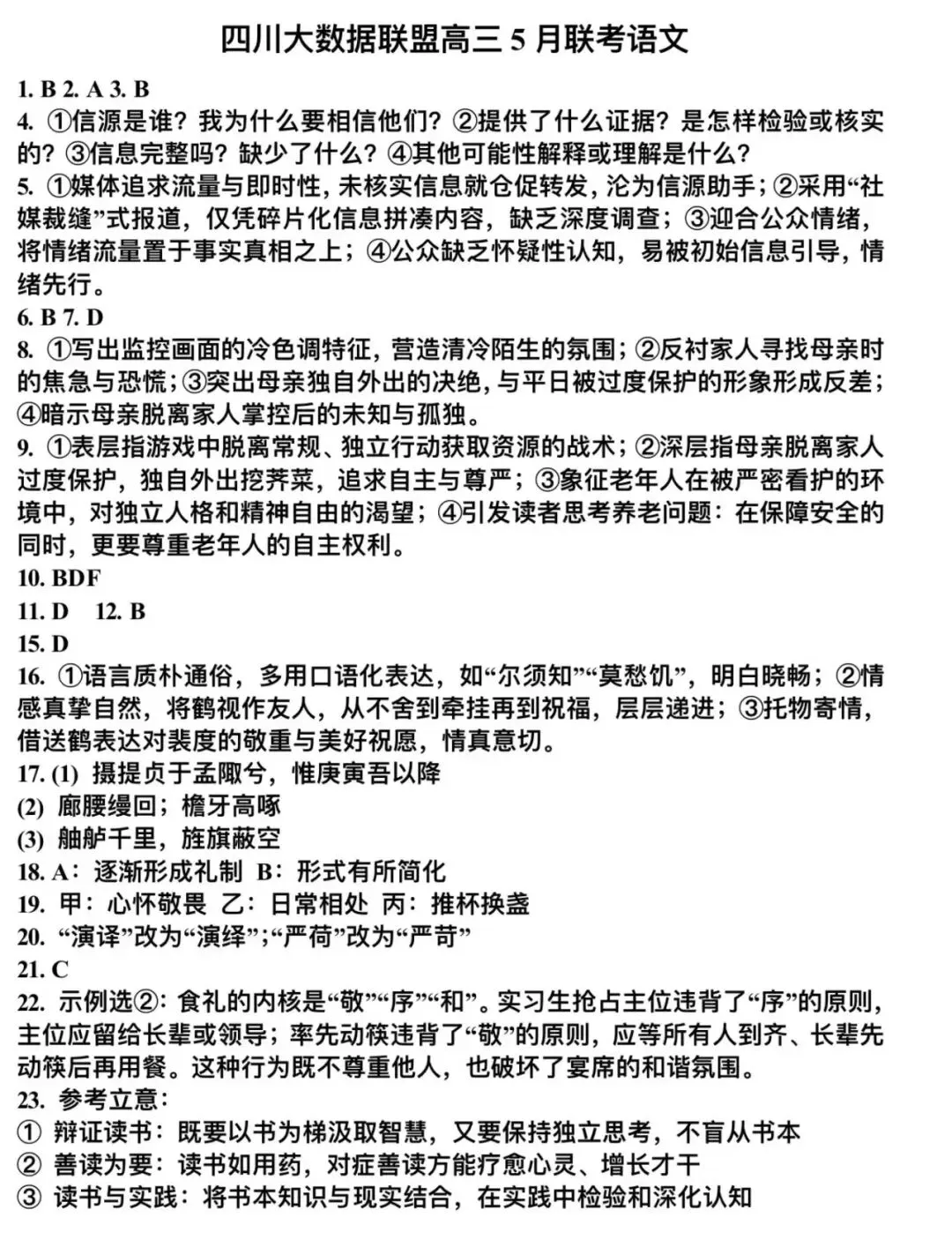 四川高三大数据联盟(5月18日)|全科真题+解析 第1张
