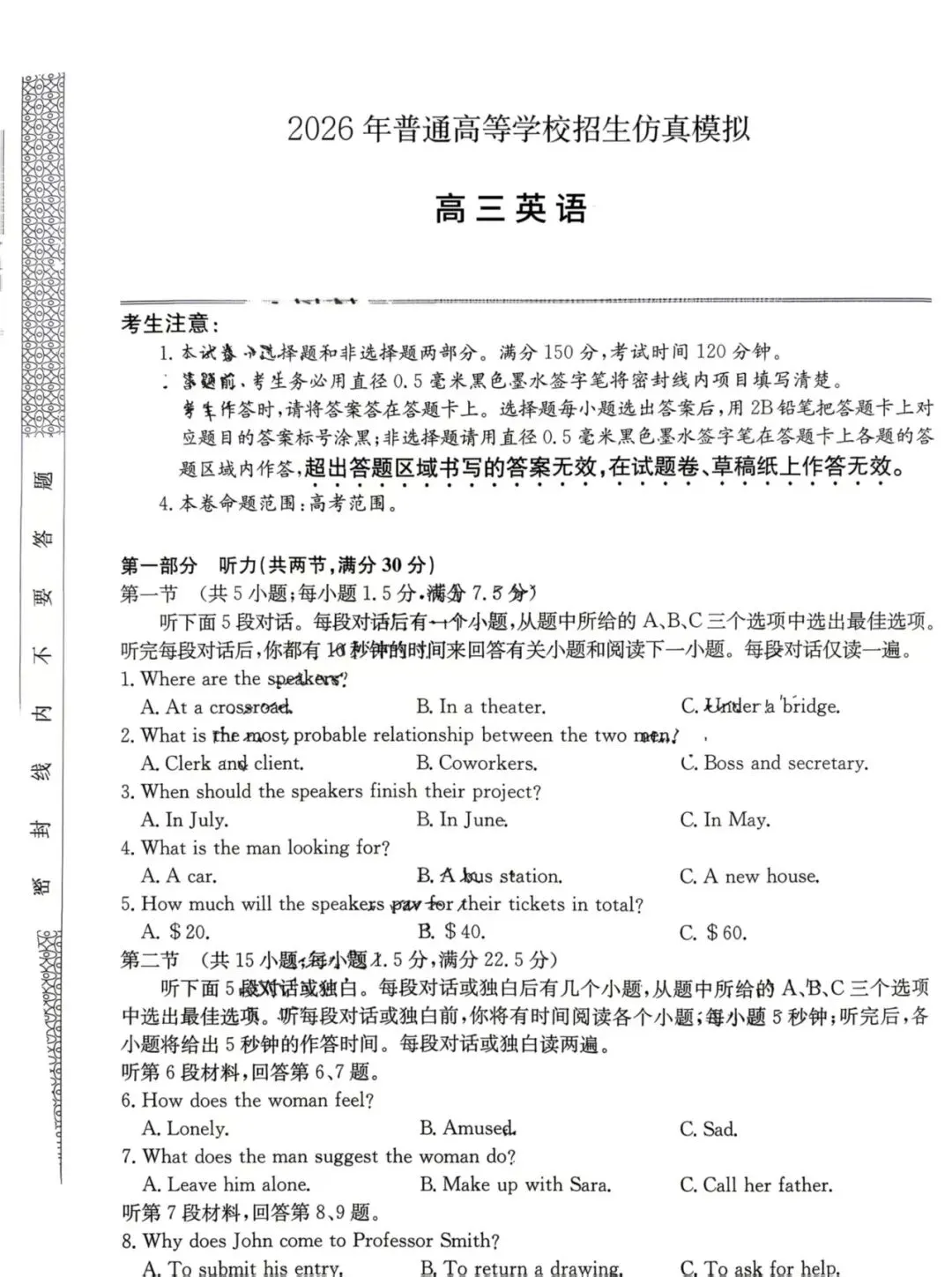 5.18山西三晋卓越联盟高三5月仿真模拟考试·2026年普通高等学校招生仿真模拟 第3张