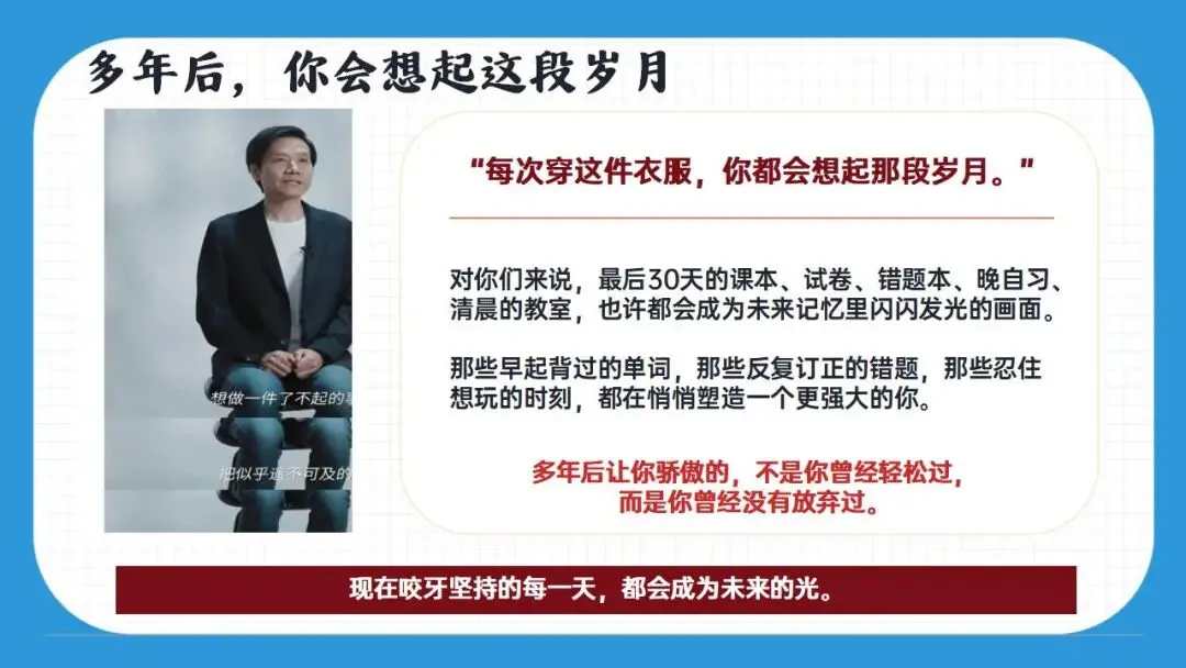 中考冲刺,决战30天!太燃了! 第15张