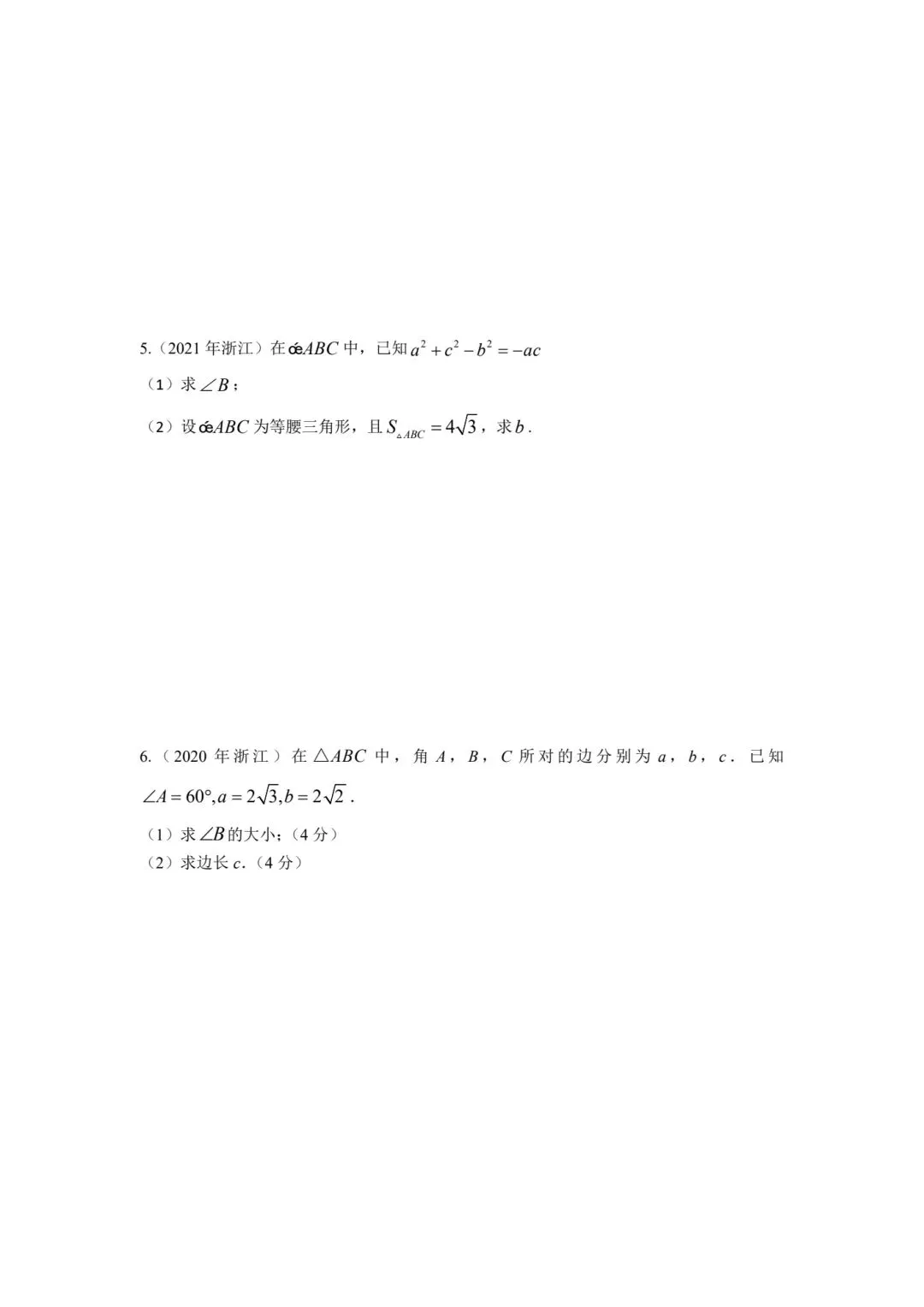 《2015-2025数学解三角形真题集合篇,每道题都有视频解析》 第4张