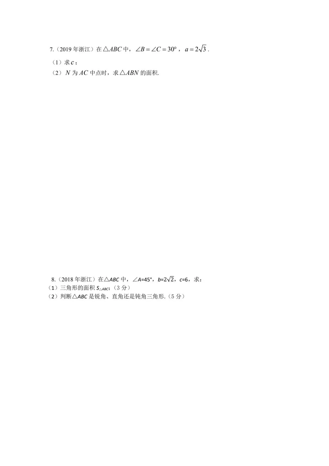 《2015-2025数学解三角形真题集合篇,每道题都有视频解析》 第5张