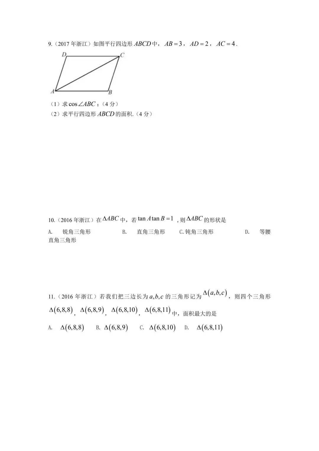 《2015-2025数学解三角形真题集合篇,每道题都有视频解析》 第6张