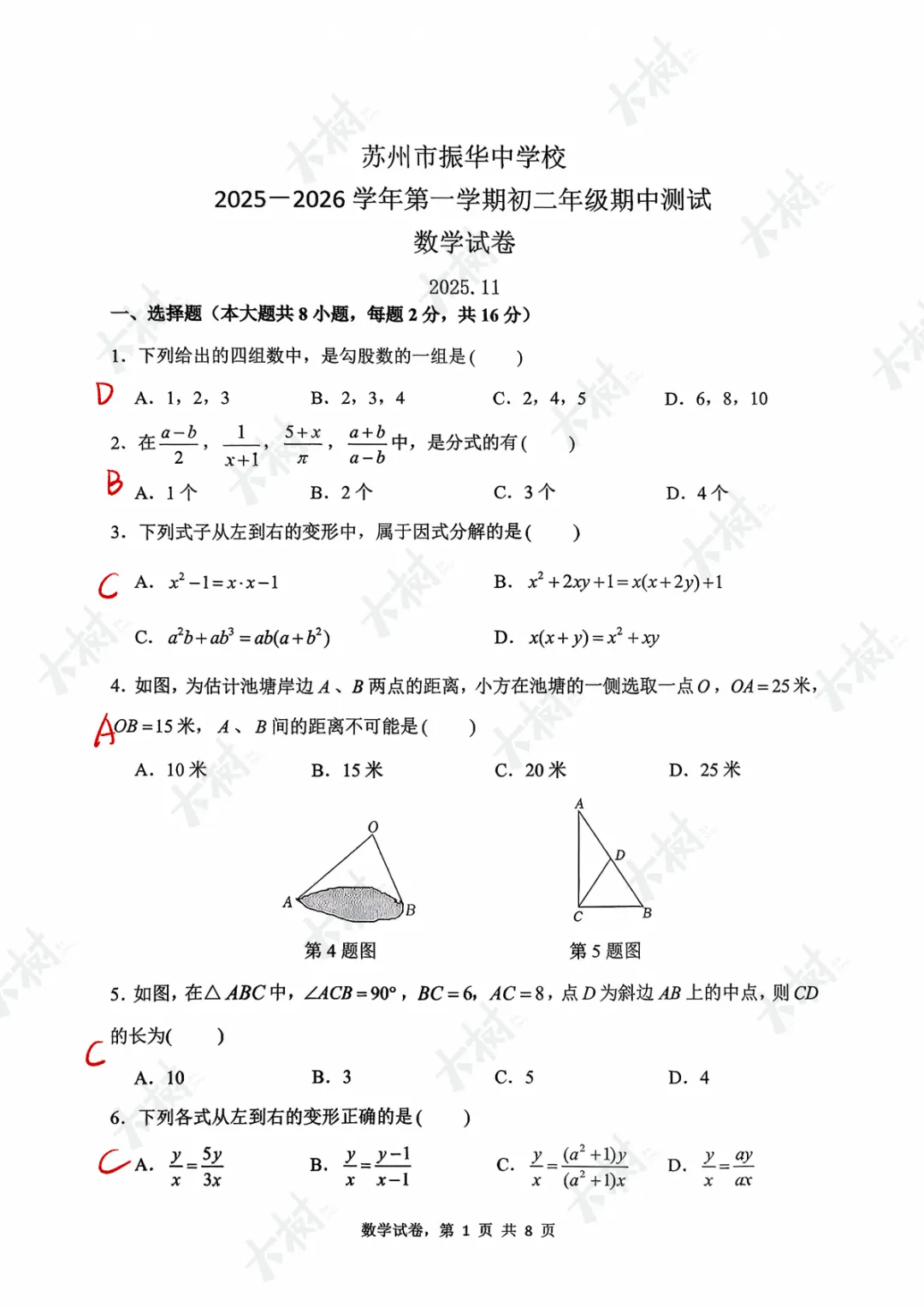 【初二数学】振华期中试卷来啦,快来对答案! 第2张