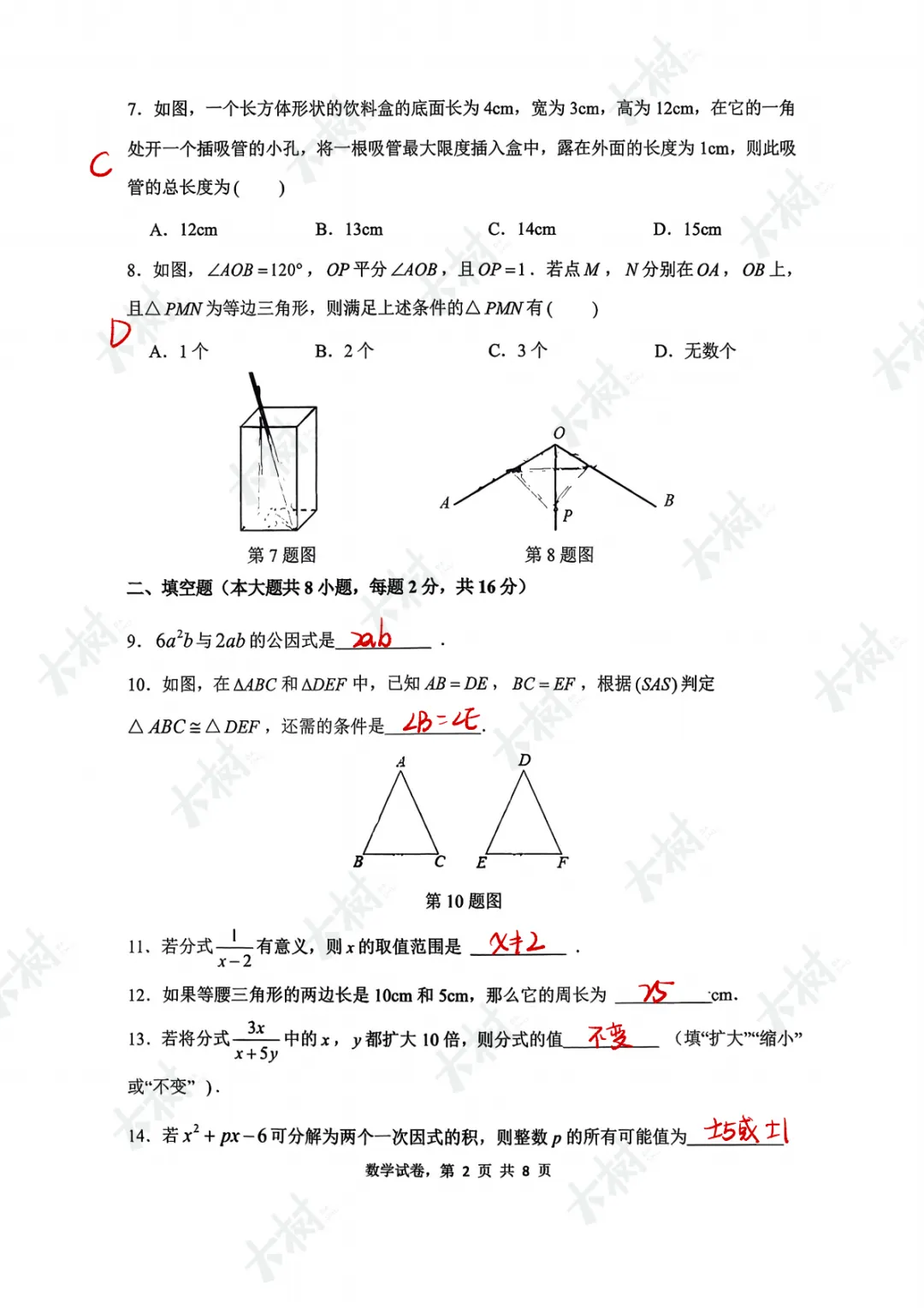 【初二数学】振华期中试卷来啦,快来对答案! 第3张