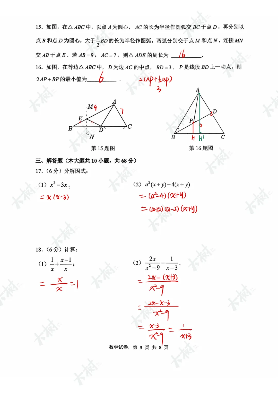 【初二数学】振华期中试卷来啦,快来对答案! 第4张