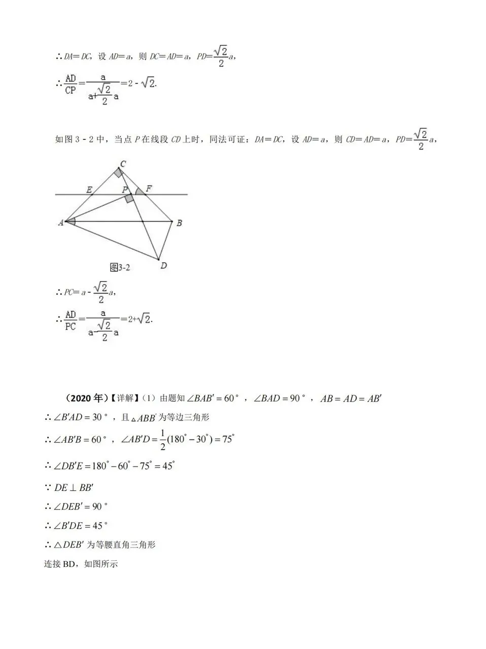 【中考真题】《解答题∙几何综合压轴》2008-2025年河南中考数学真题 第30张