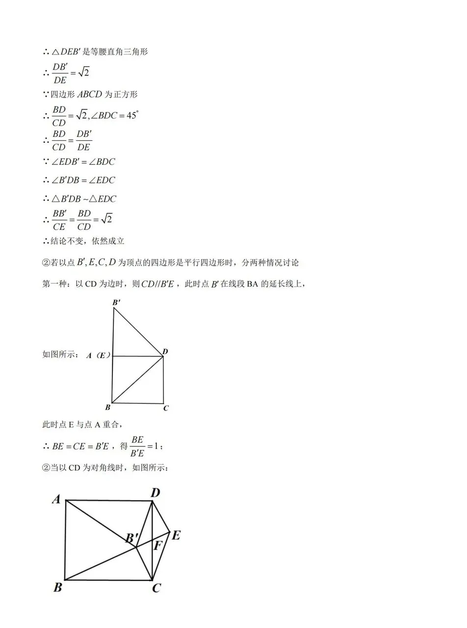 【中考真题】《解答题∙几何综合压轴》2008-2025年河南中考数学真题 第32张