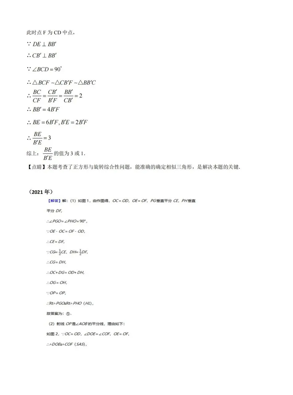 【中考真题】《解答题∙几何综合压轴》2008-2025年河南中考数学真题 第33张