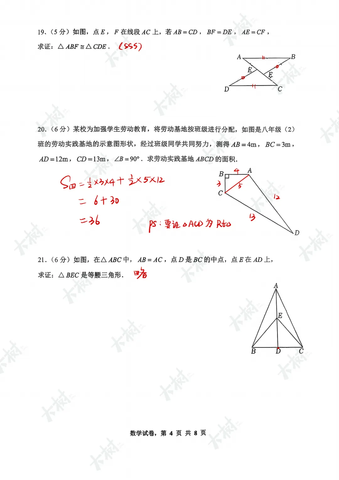 【初二数学】振华期中试卷来啦,快来对答案! 第5张