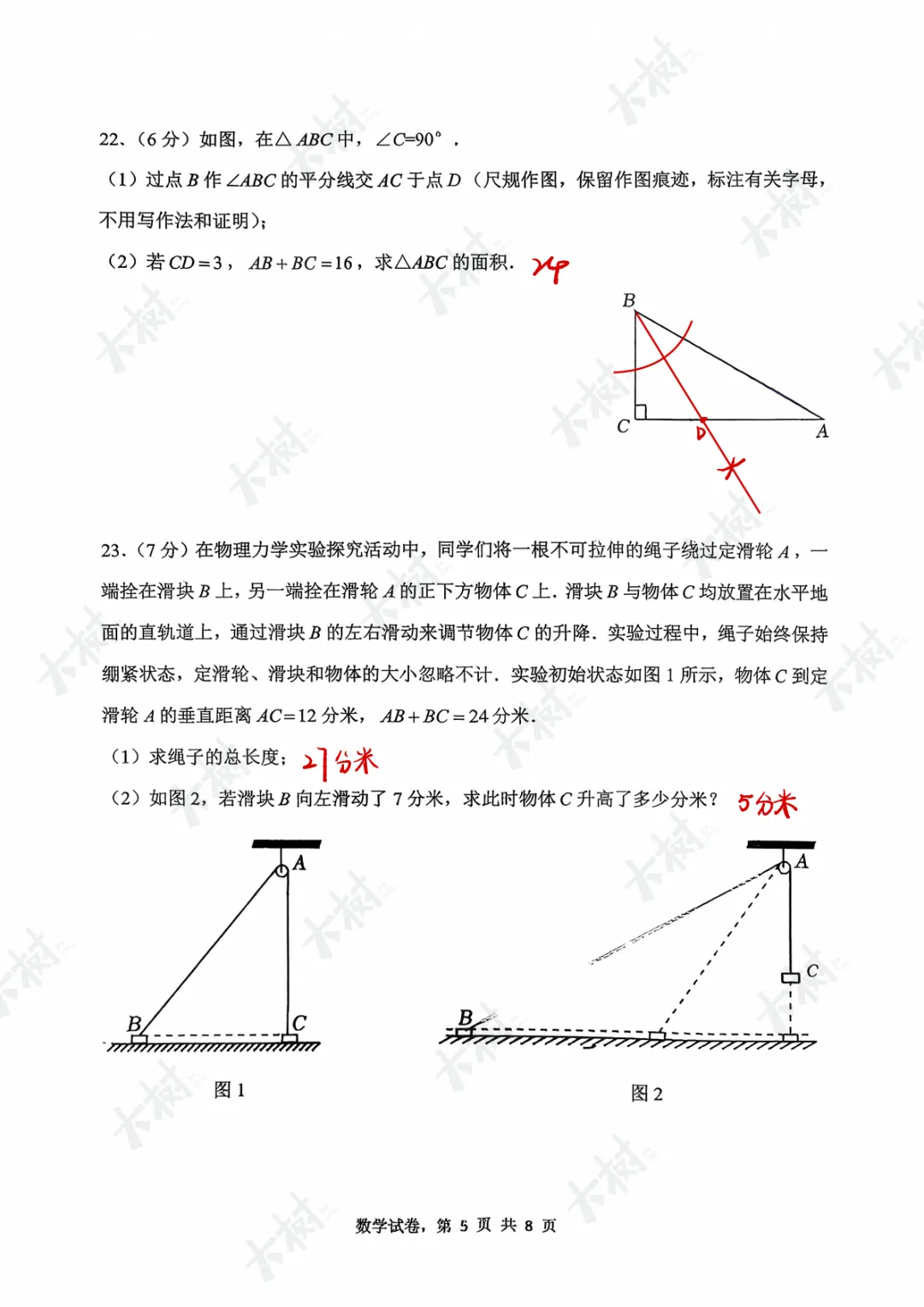 【初二数学】振华期中试卷来啦,快来对答案! 第6张