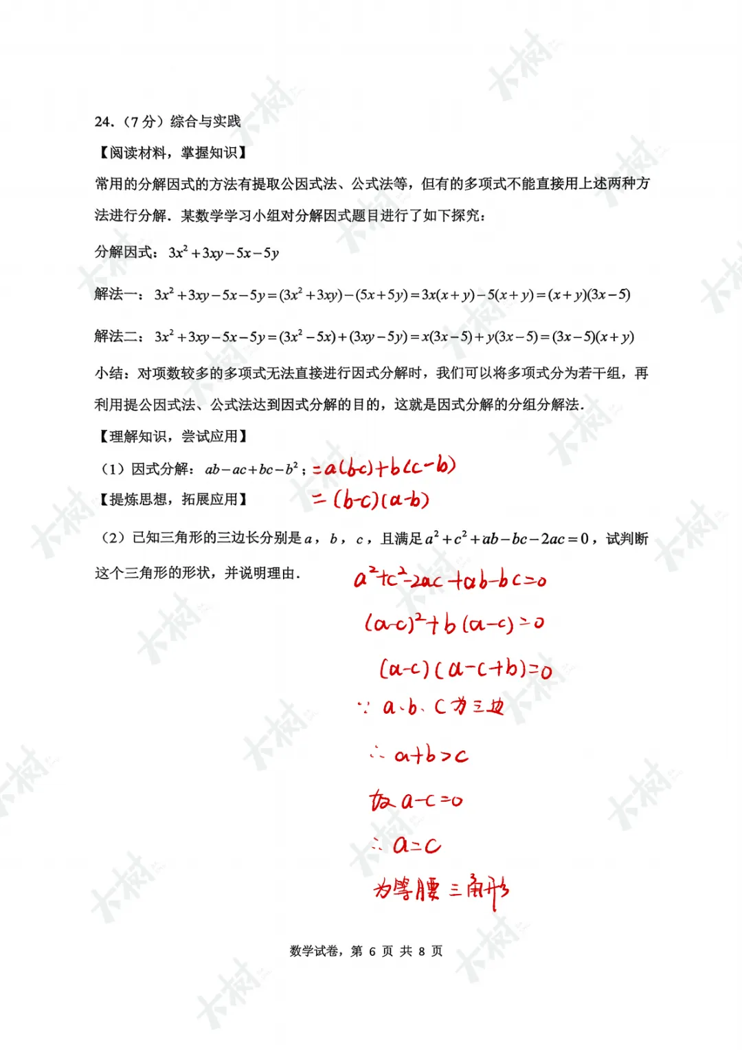 【初二数学】振华期中试卷来啦,快来对答案! 第7张