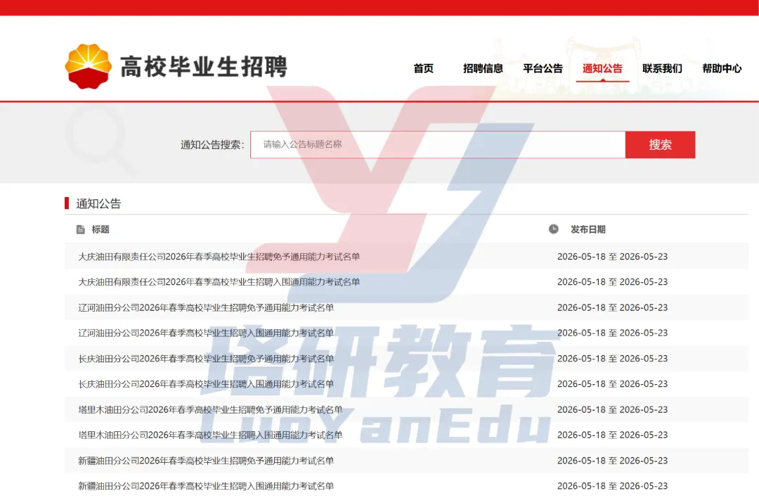 中石油考试名单已出,笔试考点、后续流程与冲刺模考一站式指南 第6张