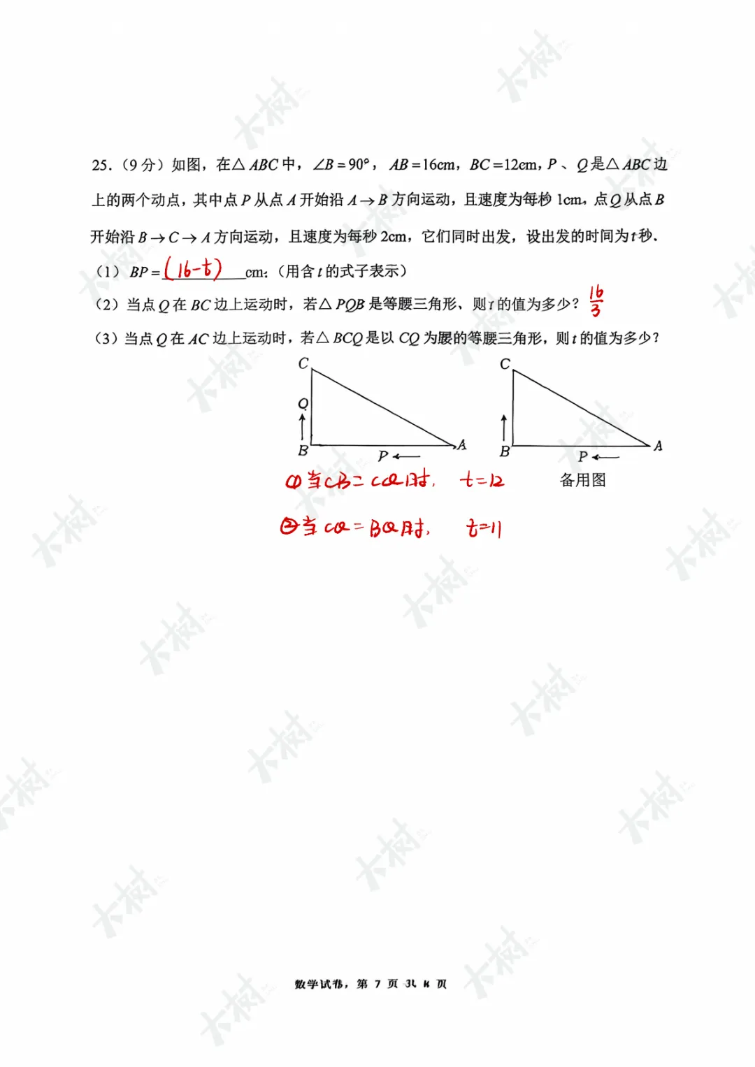 【初二数学】振华期中试卷来啦,快来对答案! 第8张