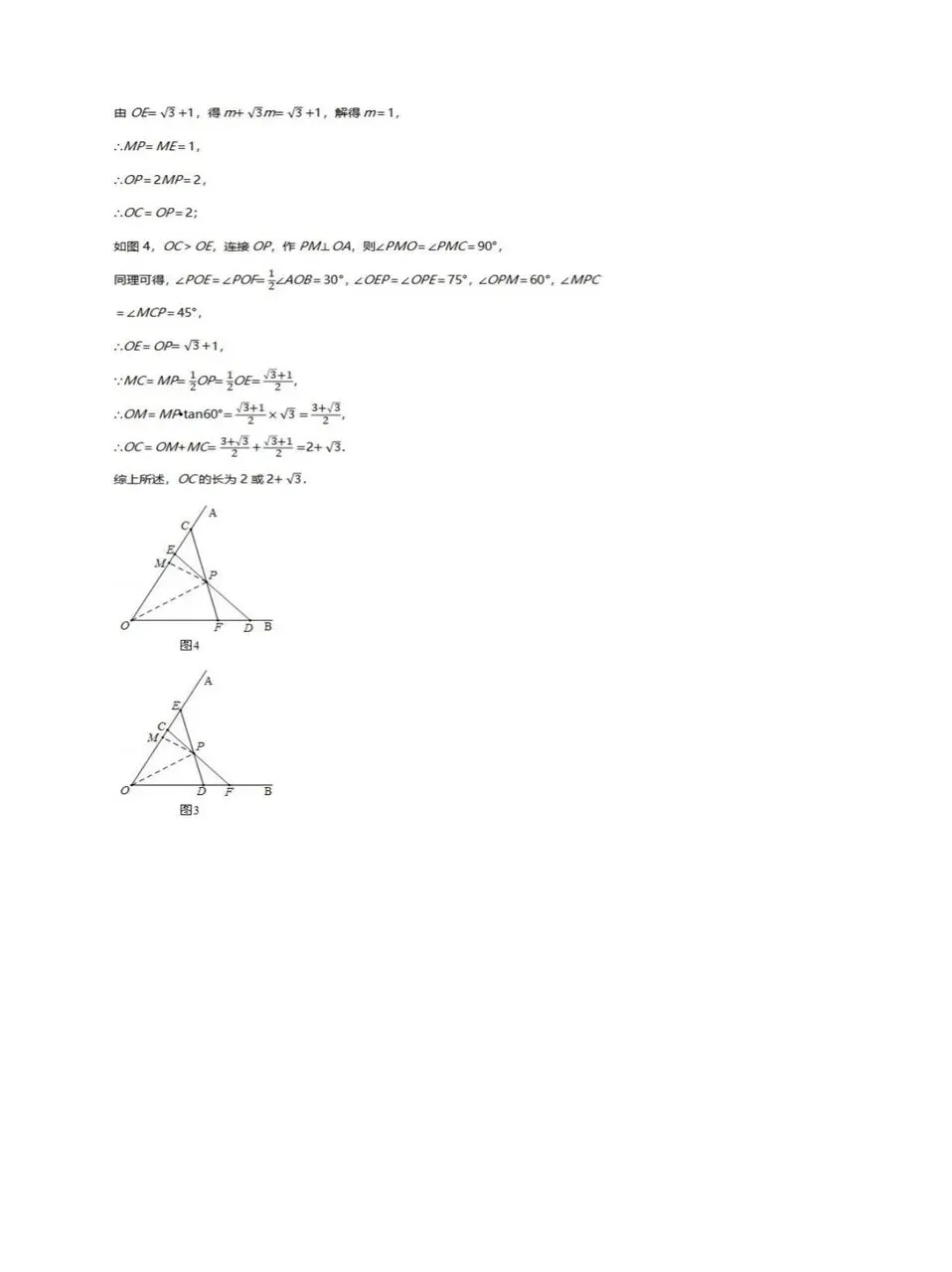 【中考真题】《解答题∙几何综合压轴》2008-2025年河南中考数学真题 第35张
