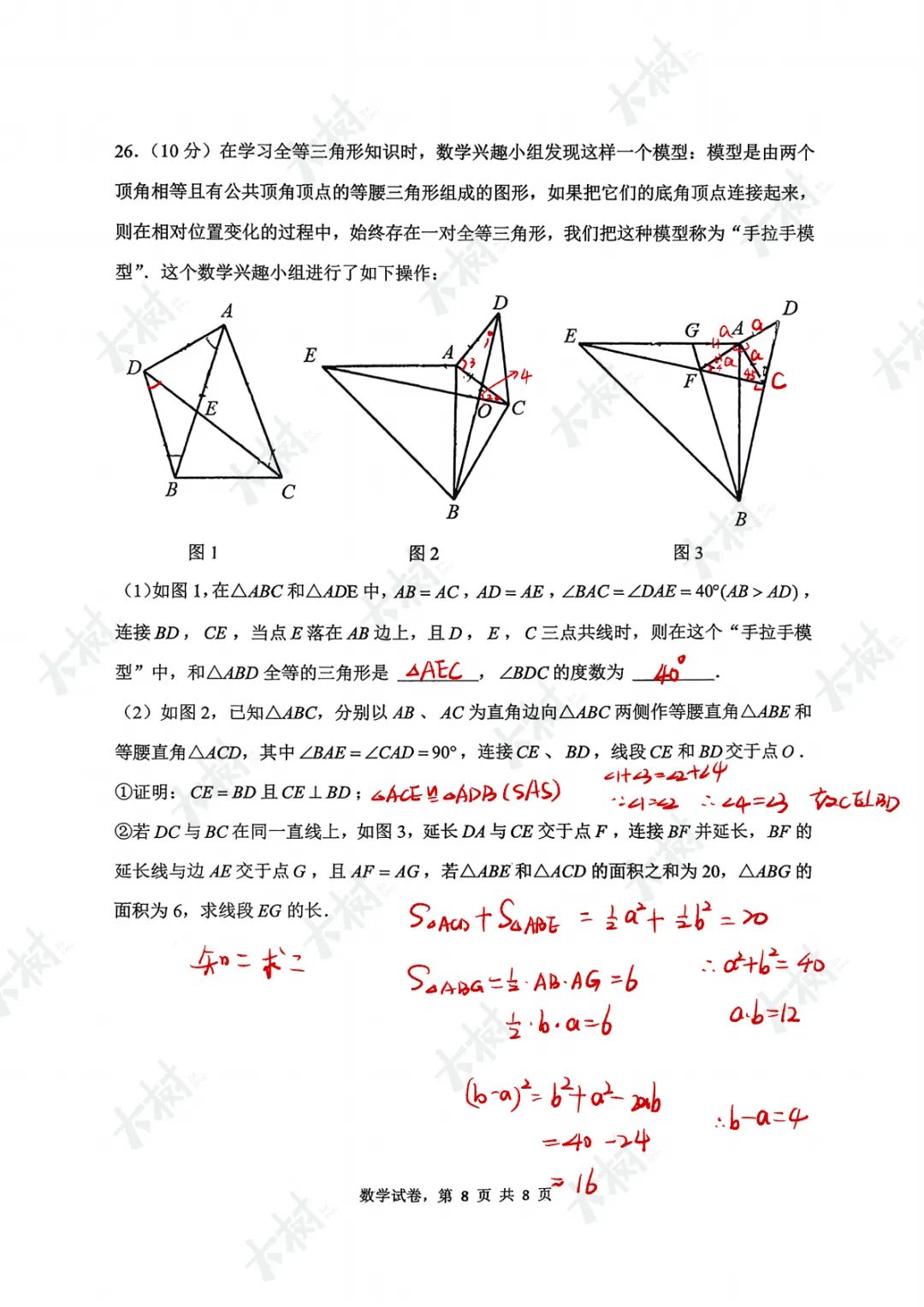 【初二数学】振华期中试卷来啦,快来对答案! 第9张