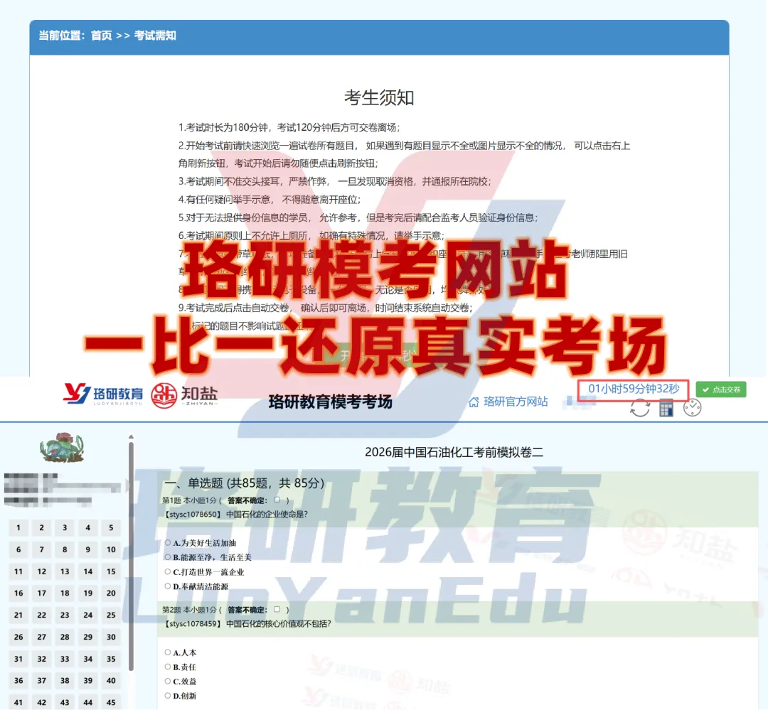 中石油考试名单已出,笔试考点、后续流程与冲刺模考一站式指南 第9张