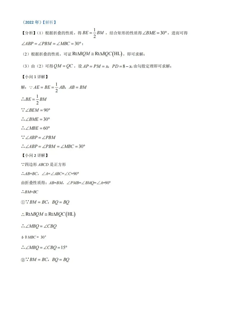 【中考真题】《解答题∙几何综合压轴》2008-2025年河南中考数学真题 第36张