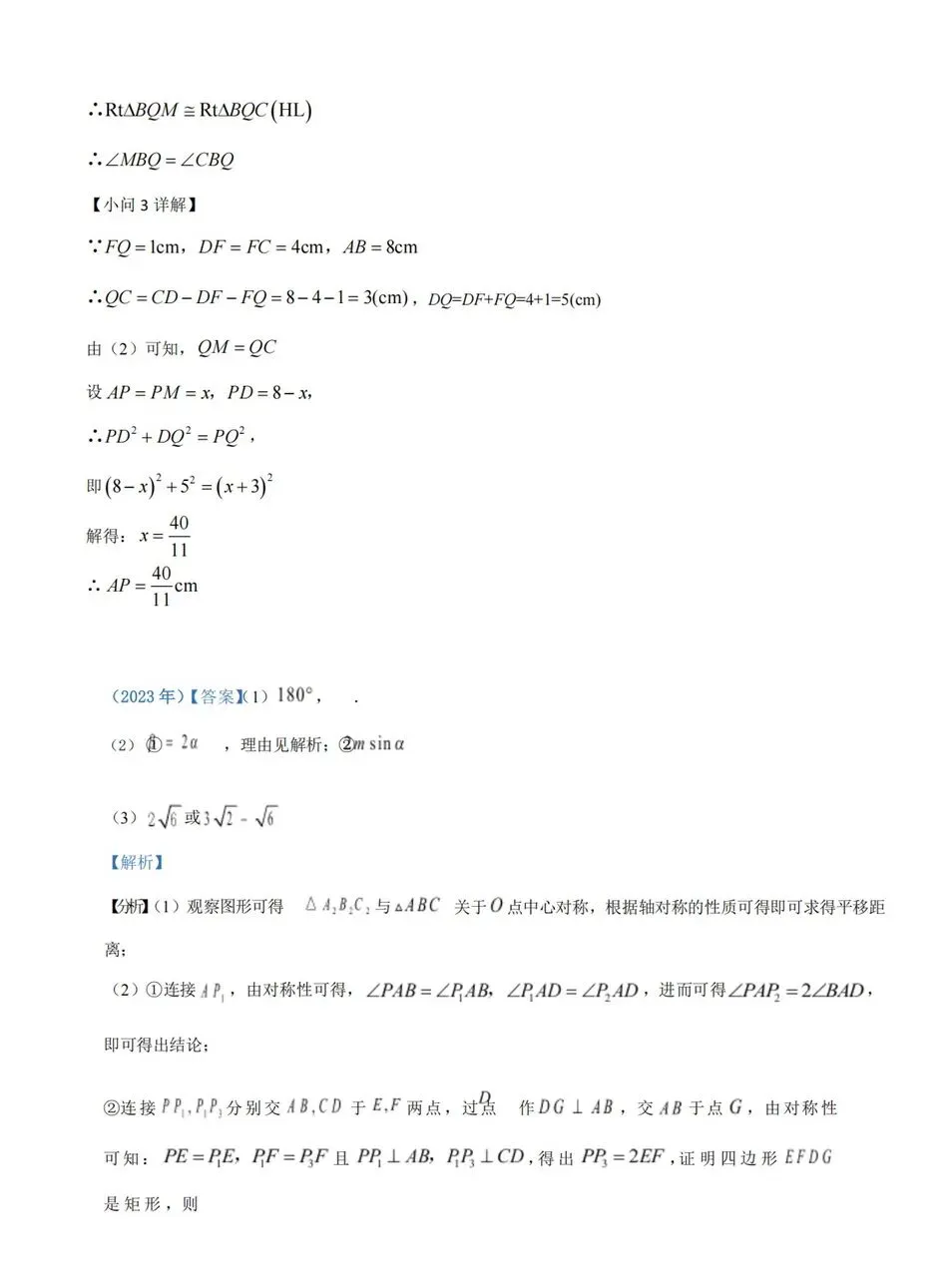 【中考真题】《解答题∙几何综合压轴》2008-2025年河南中考数学真题 第37张