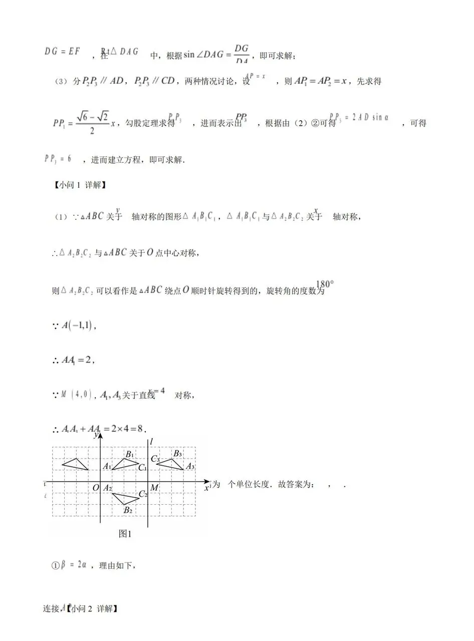 【中考真题】《解答题∙几何综合压轴》2008-2025年河南中考数学真题 第38张