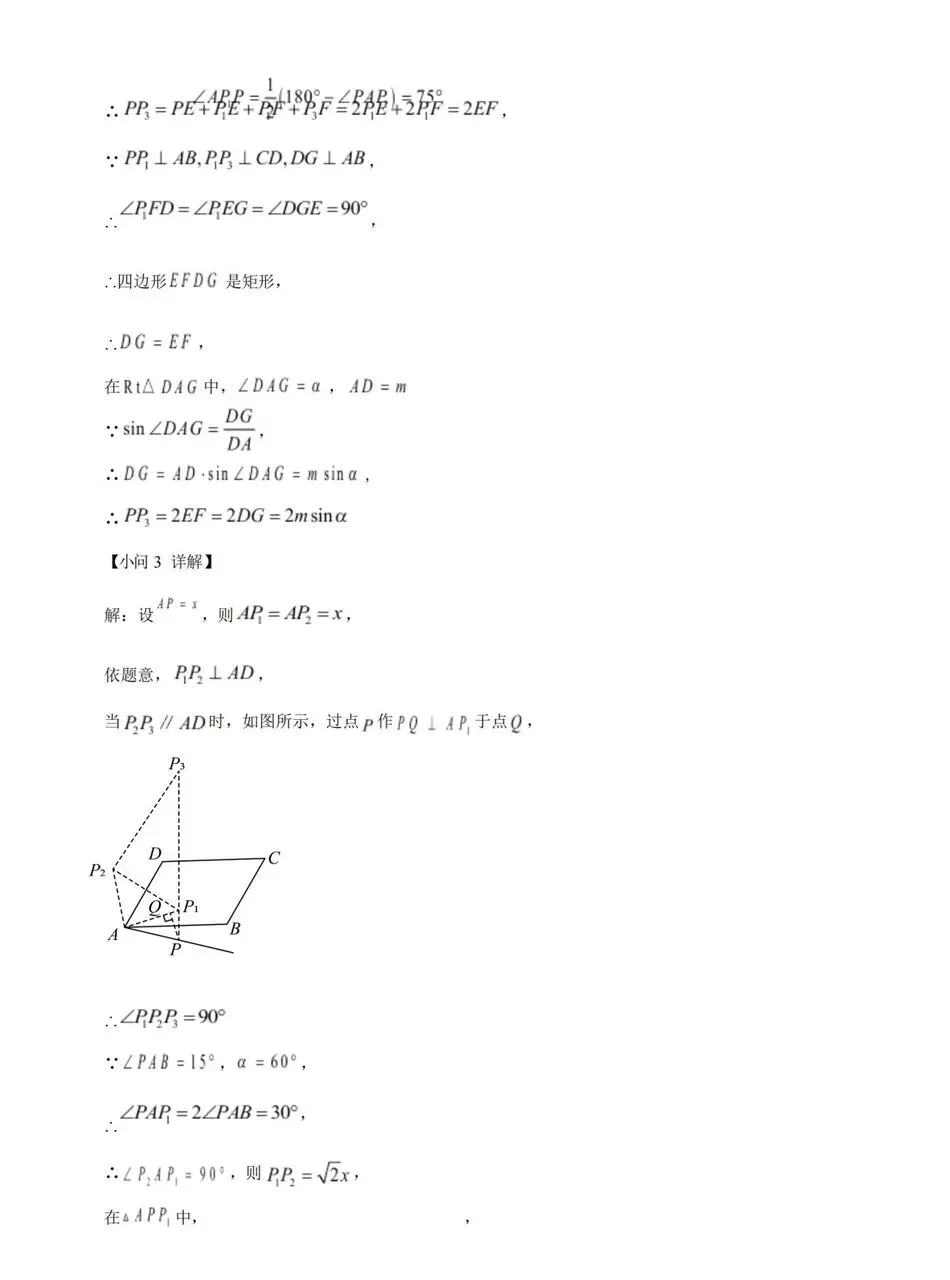 【中考真题】《解答题∙几何综合压轴》2008-2025年河南中考数学真题 第40张