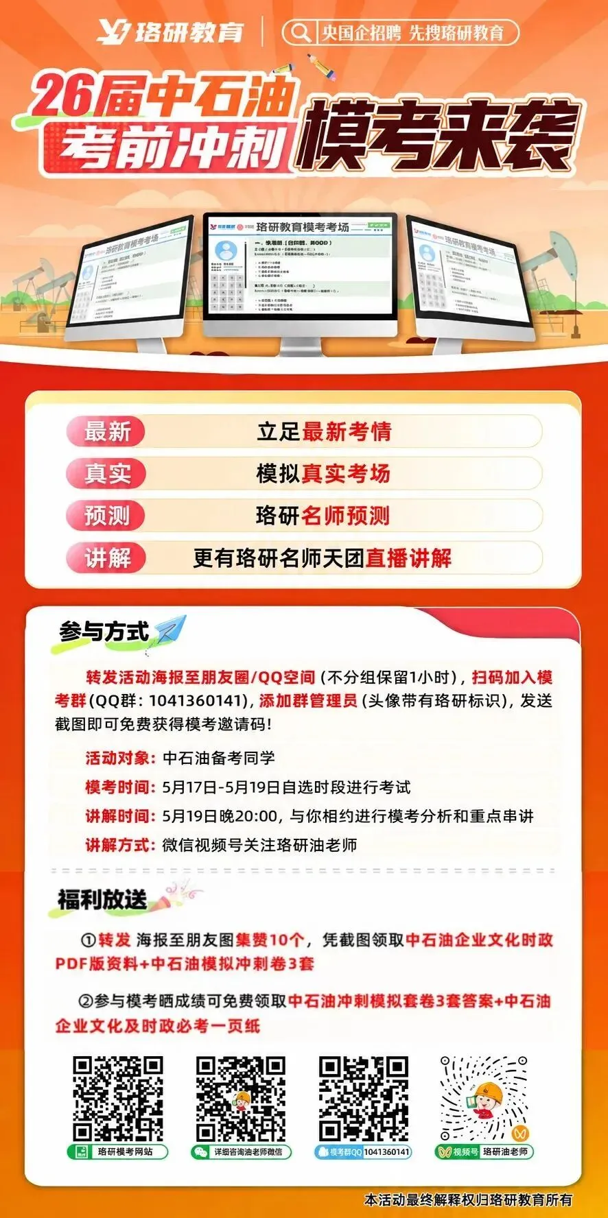 中石油考试名单已出,笔试考点、后续流程与冲刺模考一站式指南 第10张