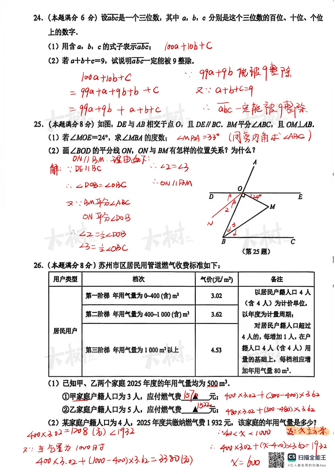 【初一数学】园区期末试卷来啦,快来对答案! 第6张