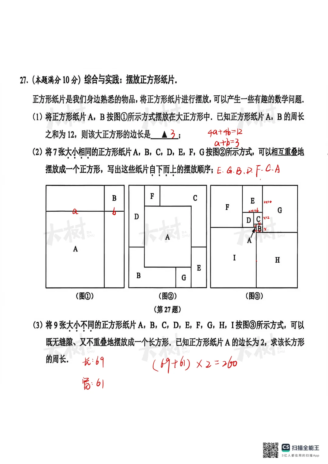 【初一数学】园区期末试卷来啦,快来对答案! 第7张