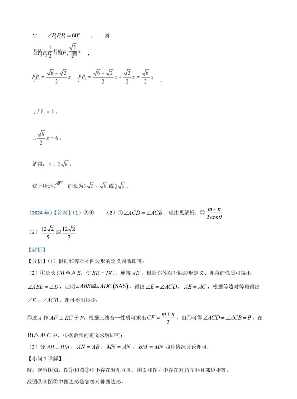 【中考真题】《解答题∙几何综合压轴》2008-2025年河南中考数学真题 第42张