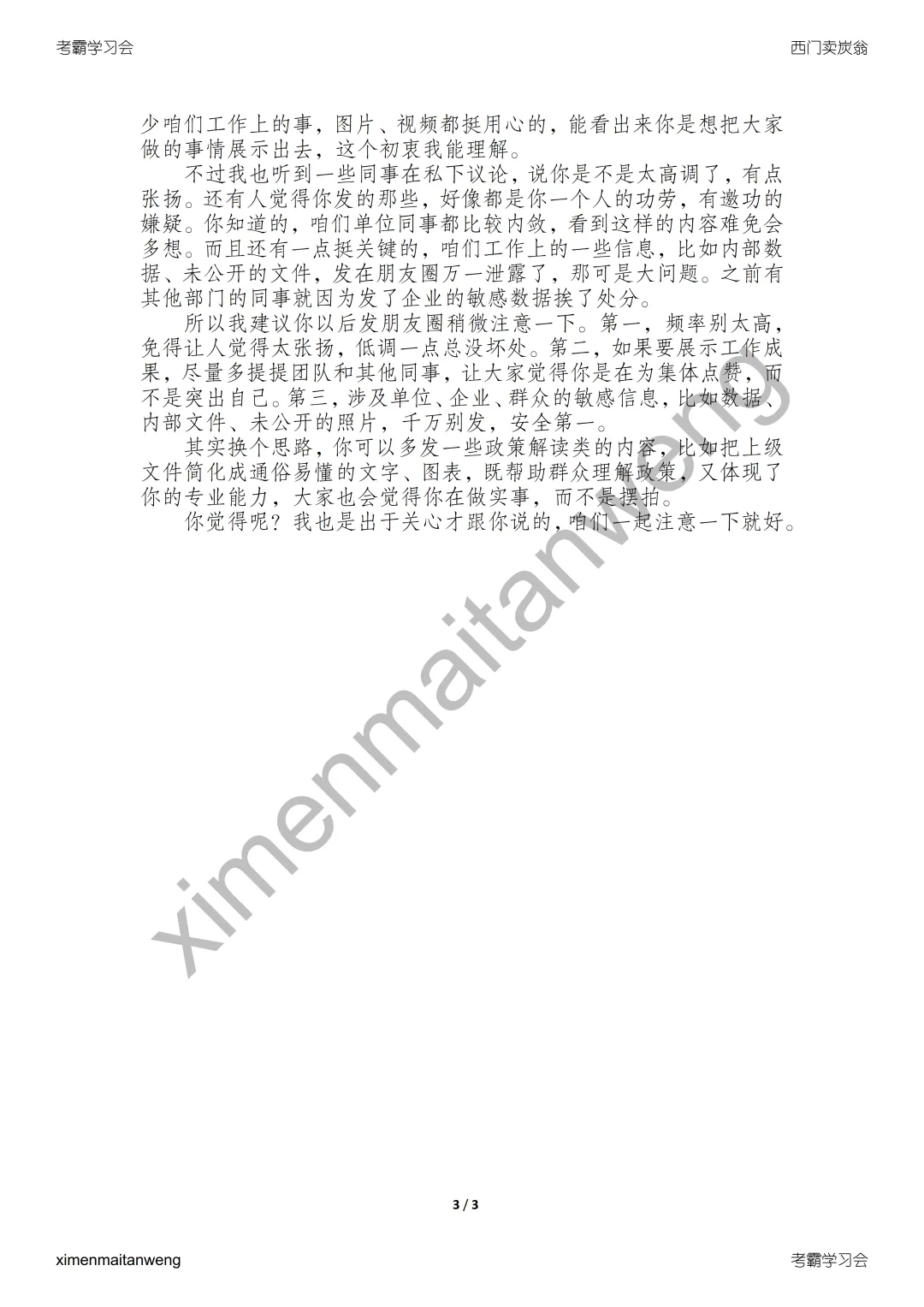 2022年7月30日江苏事业单位面试真题答案逐字稿 第4张