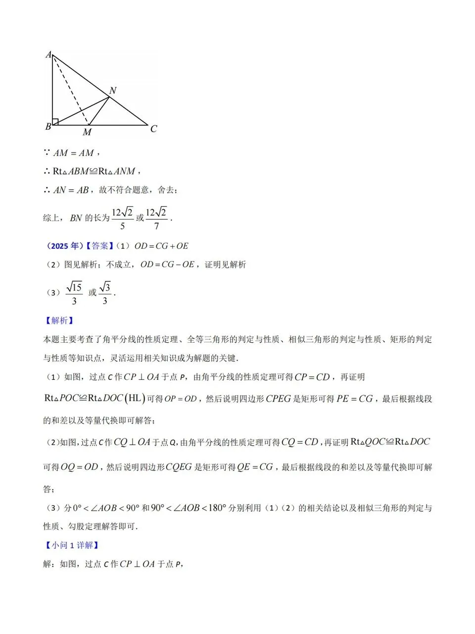 【中考真题】《解答题∙几何综合压轴》2008-2025年河南中考数学真题 第46张