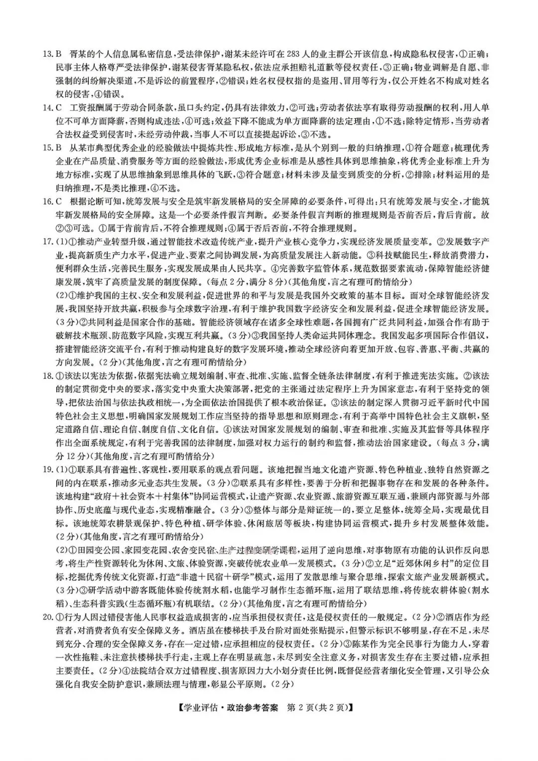 【试卷/高考】2025-2026九师联盟高三下5月政治(含答案)可下载 第10张