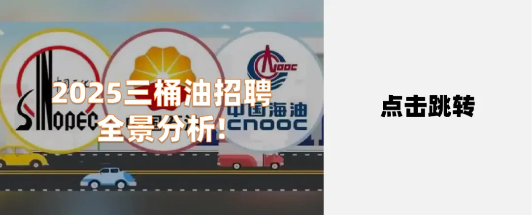 中石油考试名单已出,笔试考点、后续流程与冲刺模考一站式指南 第19张