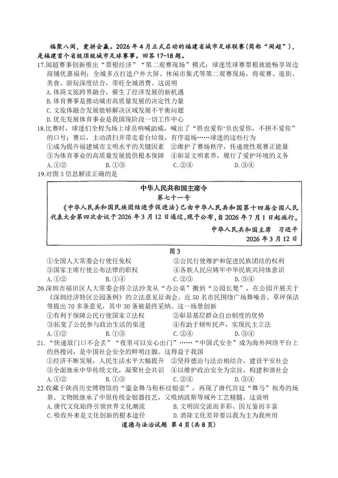 2026年厦门市初中毕业班年级模拟考试道德与法治试题及思维可视化指导 第5张