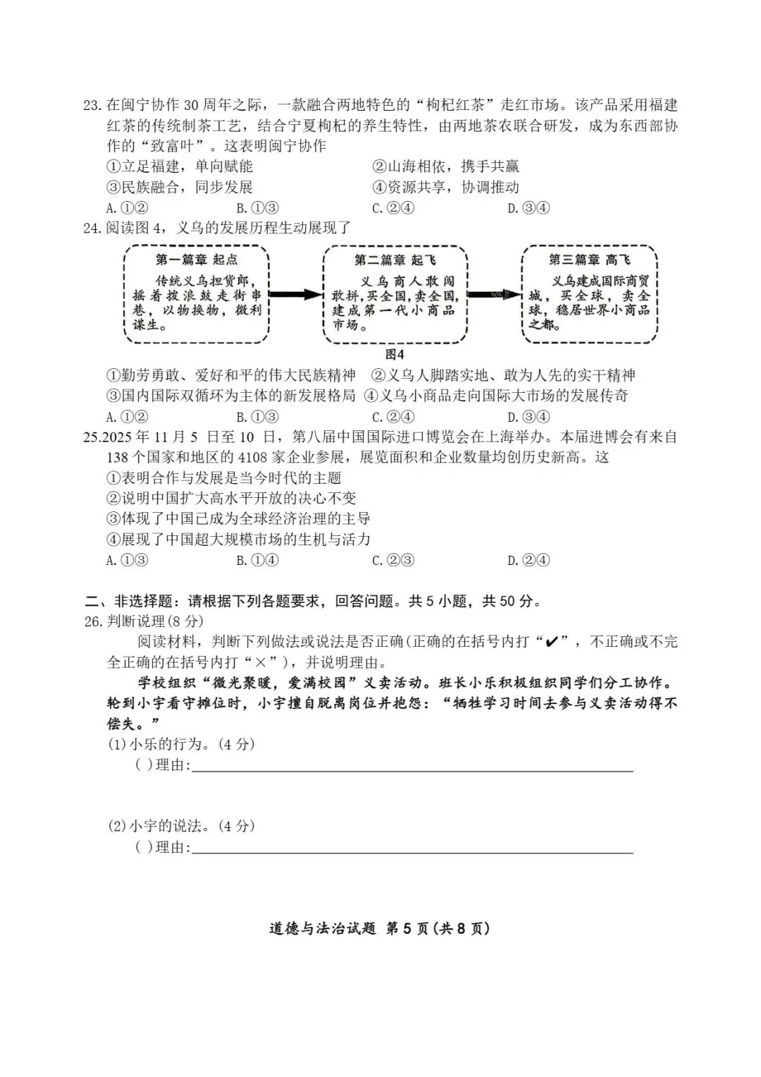 2026年厦门市初中毕业班年级模拟考试道德与法治试题及思维可视化指导 第6张