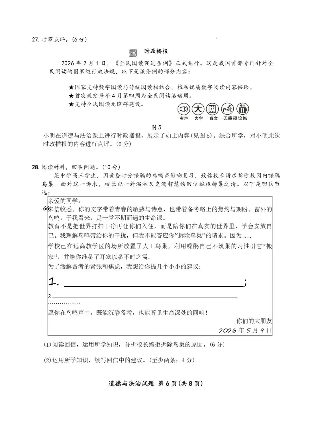 2026年厦门市初中毕业班年级模拟考试道德与法治试题及思维可视化指导 第7张