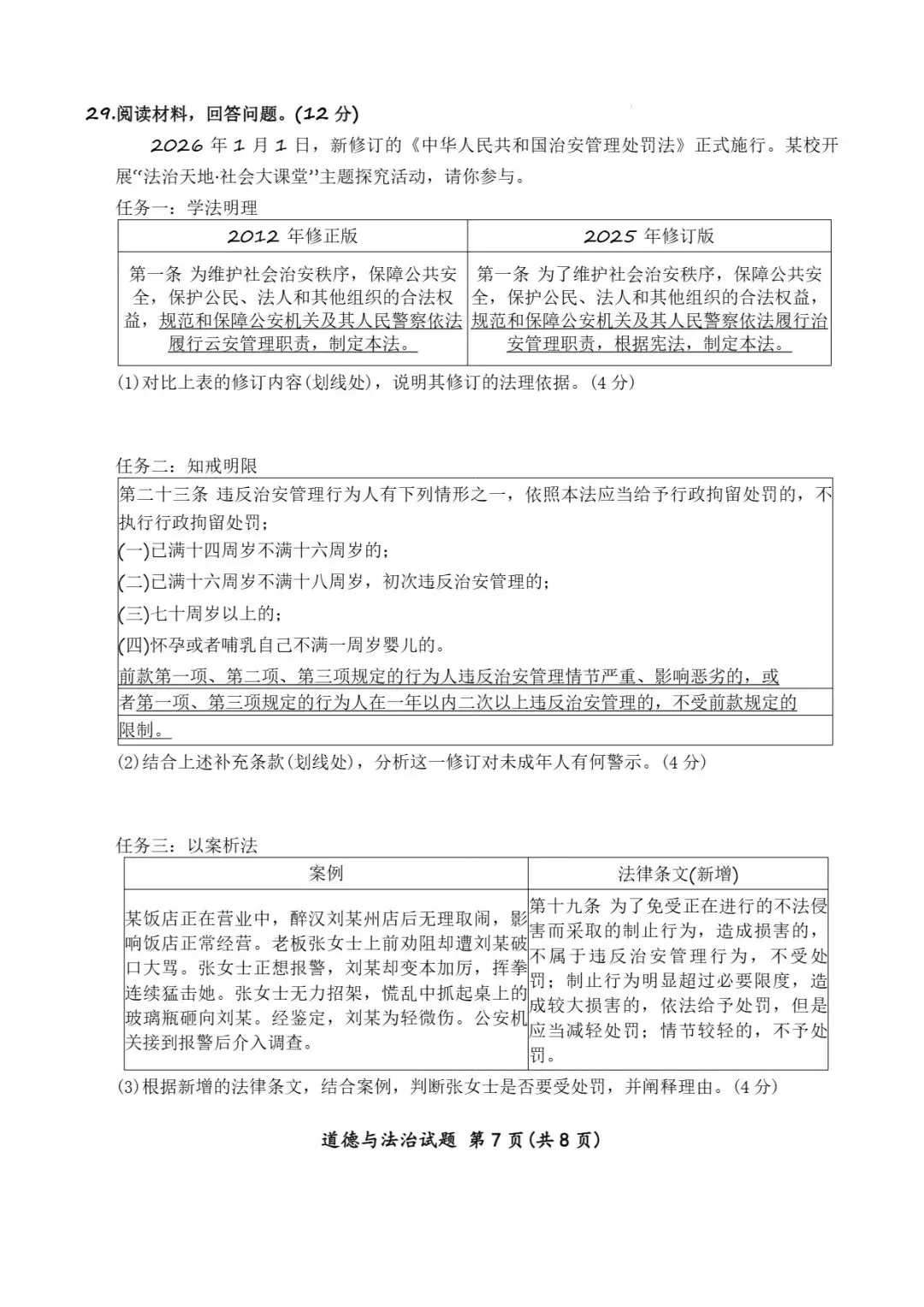 2026年厦门市初中毕业班年级模拟考试道德与法治试题及思维可视化指导 第8张