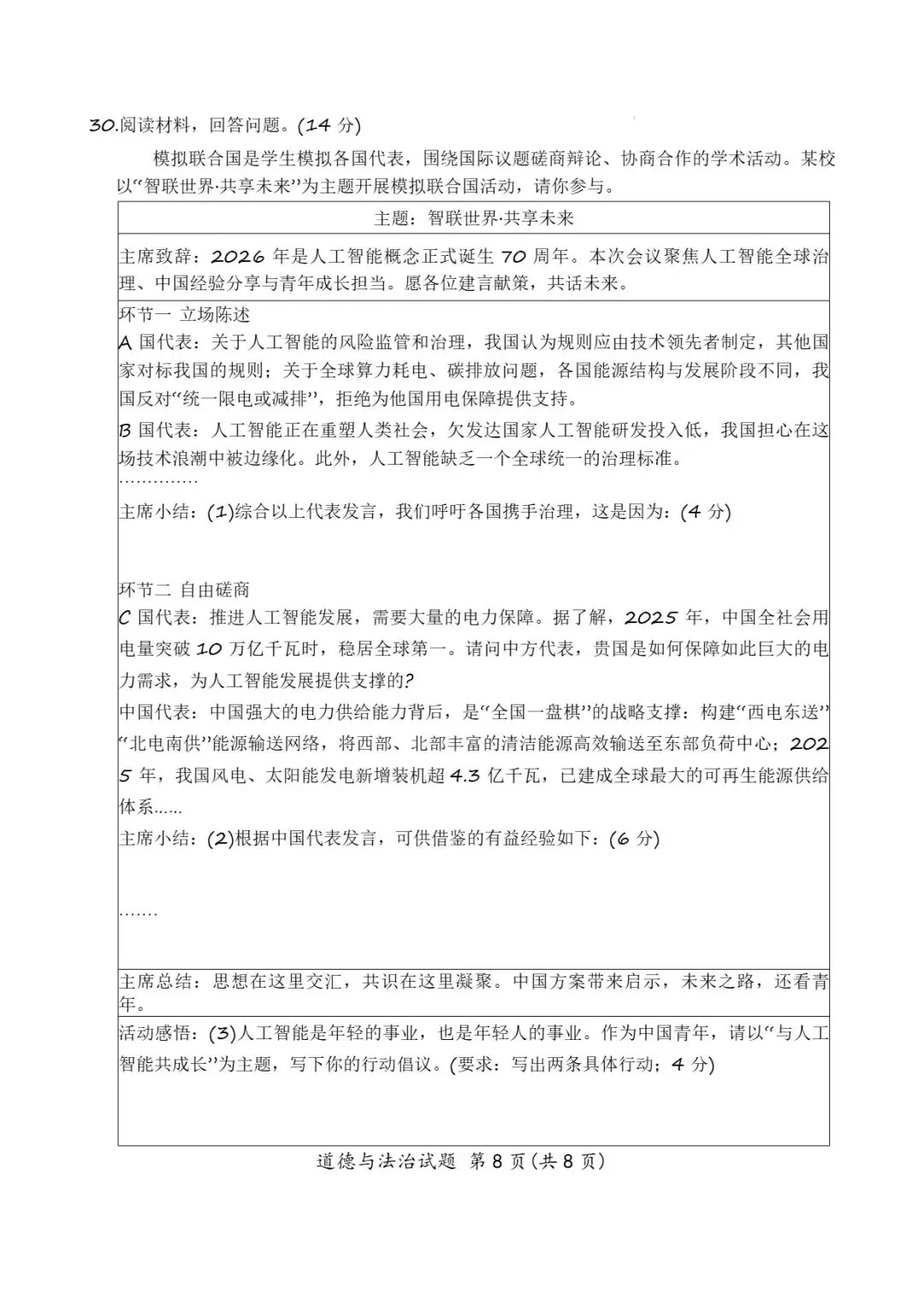 2026年厦门市初中毕业班年级模拟考试道德与法治试题及思维可视化指导 第9张