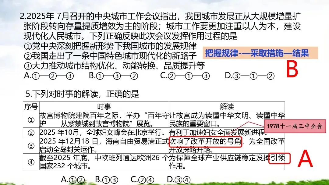 2026年厦门市初中毕业班年级模拟考试道德与法治试题及思维可视化指导 第12张